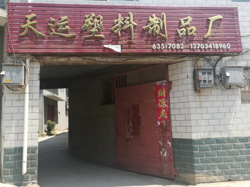 邯郸塑料制品